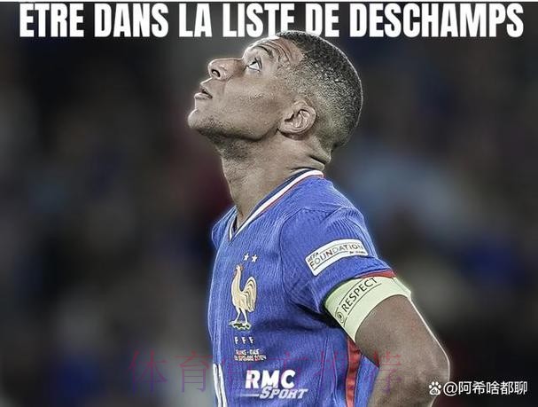 姆巴佩怒怼法媒：关注法国的事 别的你们不了解