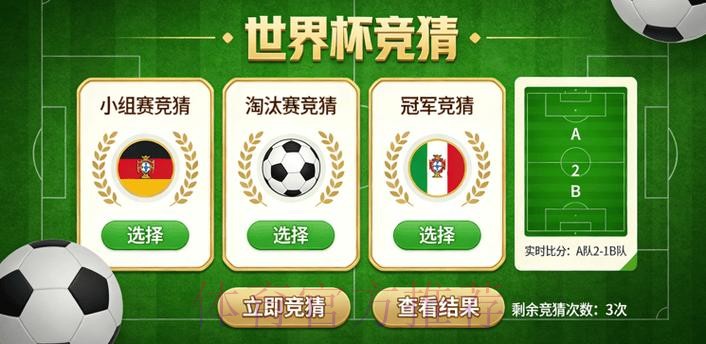 世界杯竞猜安全