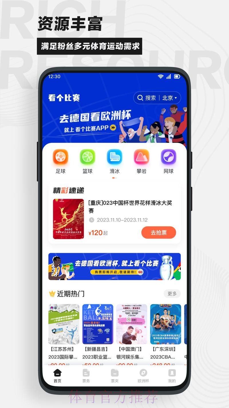 下载世界杯外围应用：畅享精彩赛事